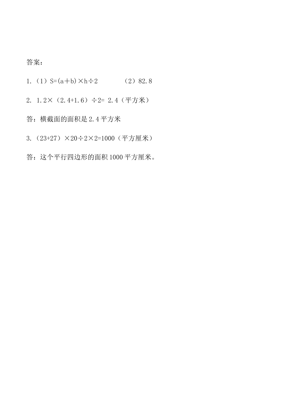 北京版数学五年级上-课时练习题-3.2.4 练习十一.docx_第3页