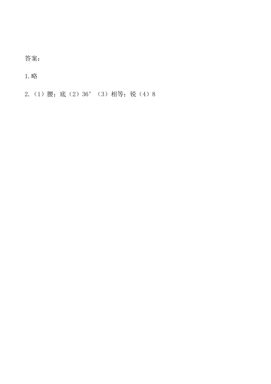 北京版数学五年级上-课时练习题-3.3.2 三角形的分类.docx_第3页