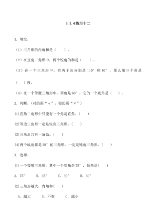 北京版数学五年级上-课时练习题-3.3.4 练习十二.docx