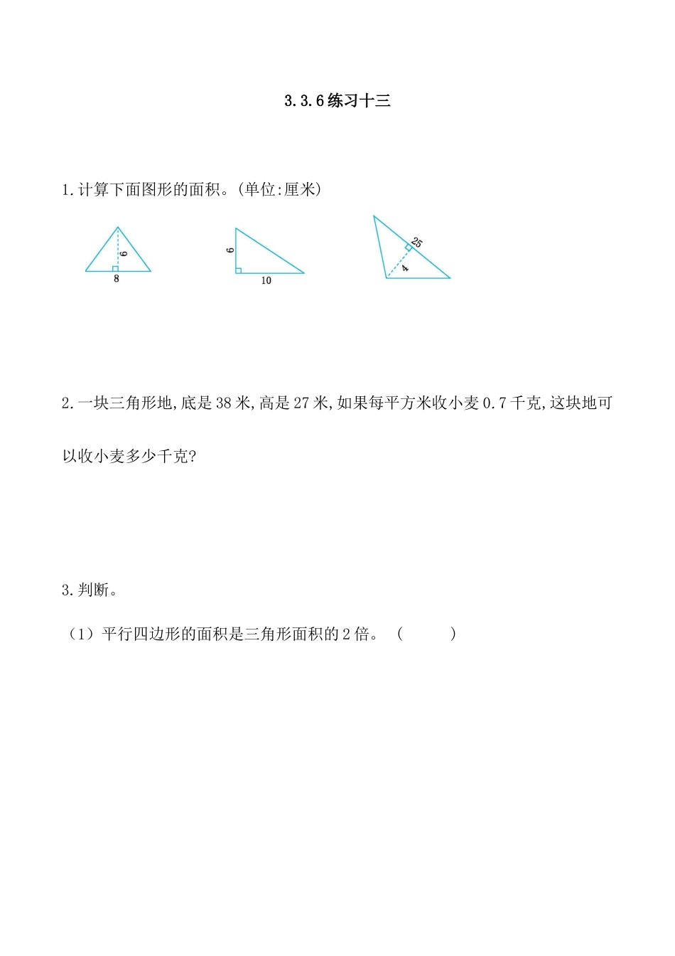 北京版数学五年级上-课时练习题-3.3.6 练习十三.docx_第1页