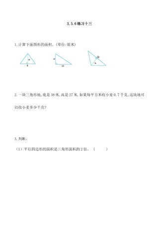 北京版数学五年级上-课时练习题-3.3.6 练习十三.docx