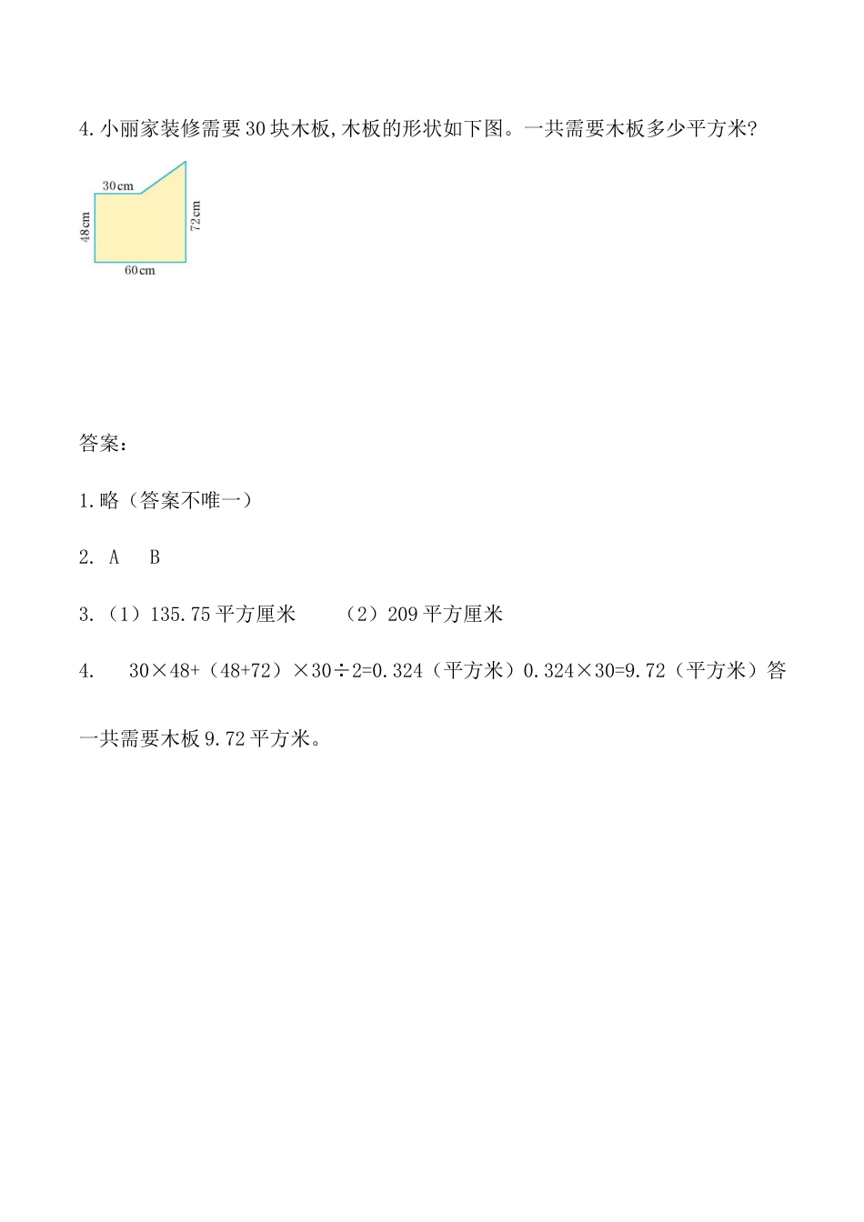 北京版数学五年级上-课时练习题-3.4.1 组合图形的面积.docx_第2页