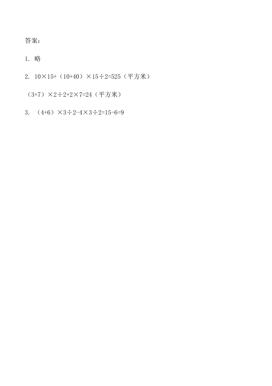 北京版数学五年级上-课时练习题-3.4.2 练习十四.docx_第2页