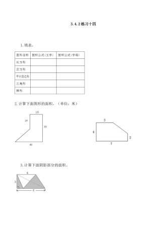 北京版数学五年级上-课时练习题-3.4.2 练习十四.docx