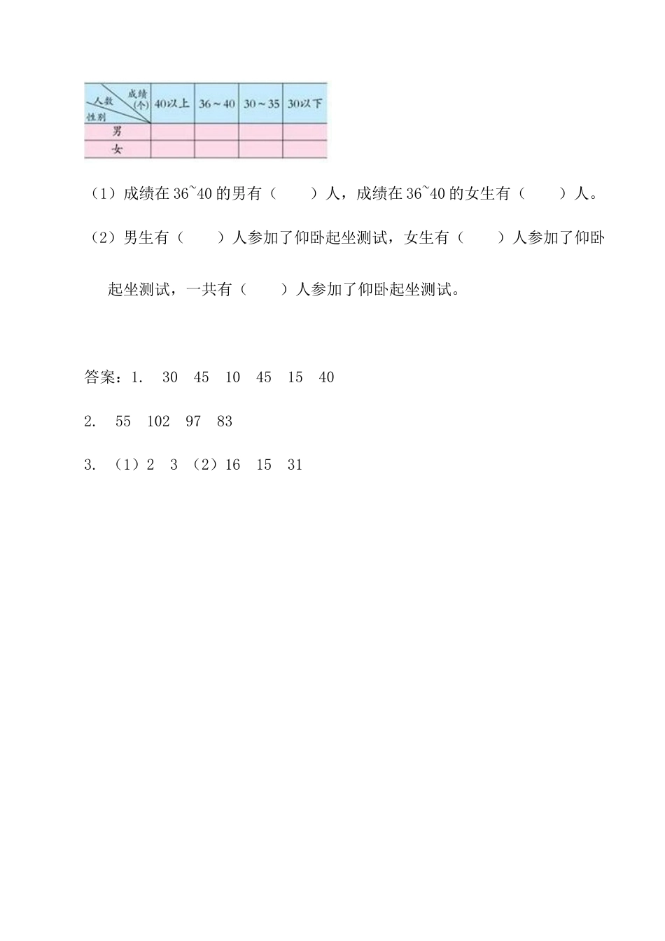 北京版数学五年级上-课时练习题-4.1.1 统计表.docx_第2页