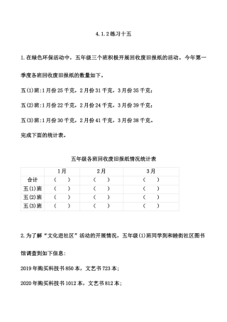 北京版数学五年级上-课时练习题-4.1.2 练习十五.docx