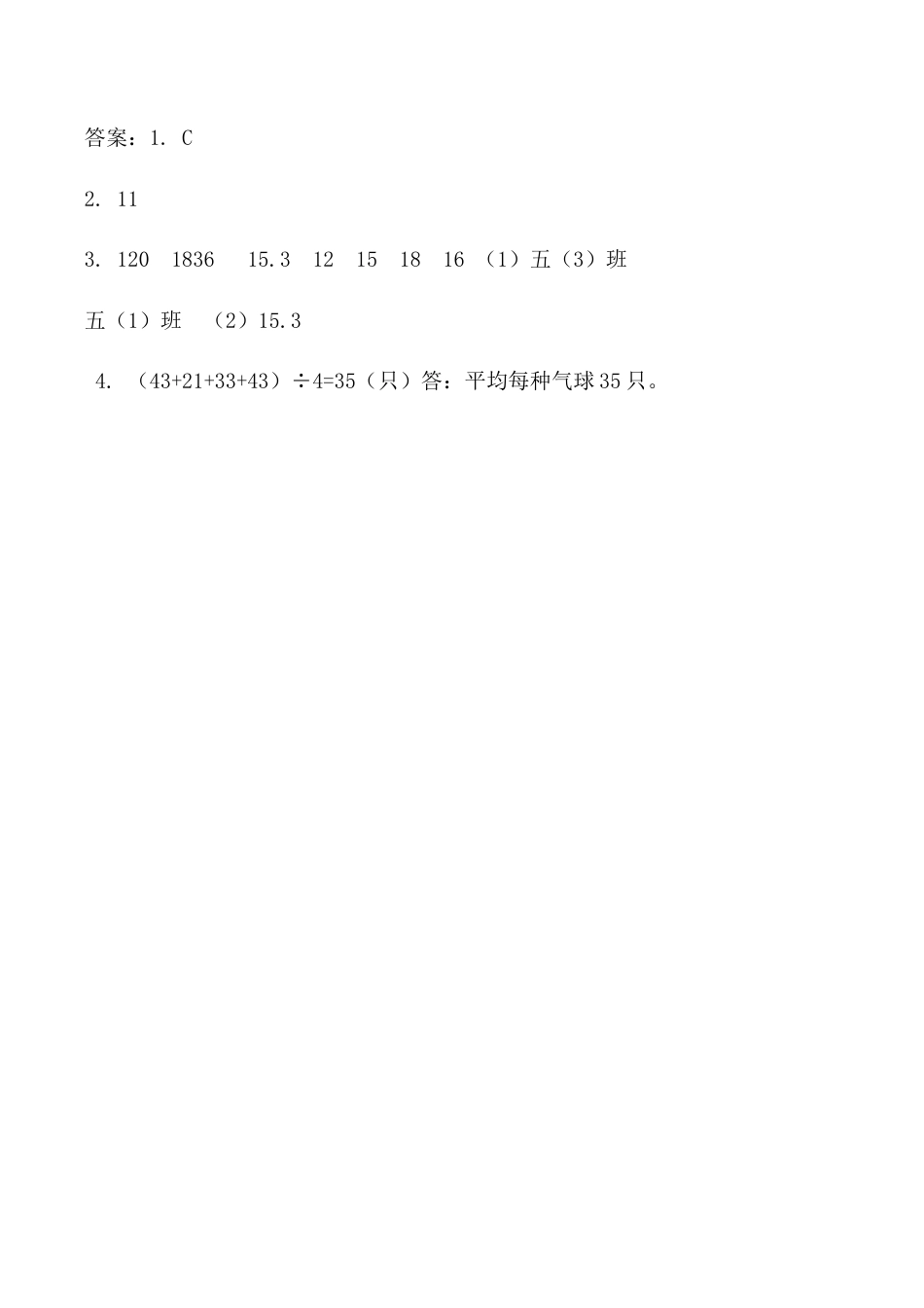 北京版数学五年级上-课时练习题-4.2.1 平均数.docx_第2页