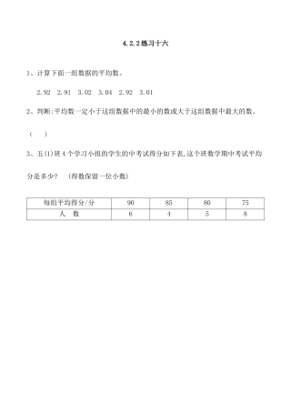 北京版数学五年级上-课时练习题-4.2.2 练习十六.docx