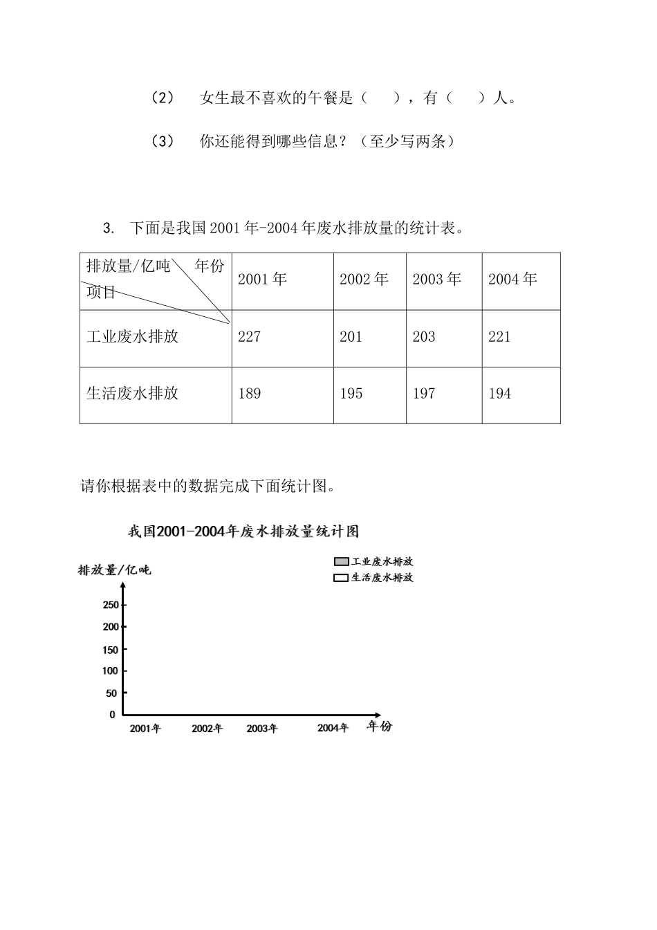 北京版数学五年级上-课时练习题-4.3.2 练习十七.docx_第2页