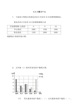 北京版数学五年级上-课时练习题-4.3.2 练习十七.docx
