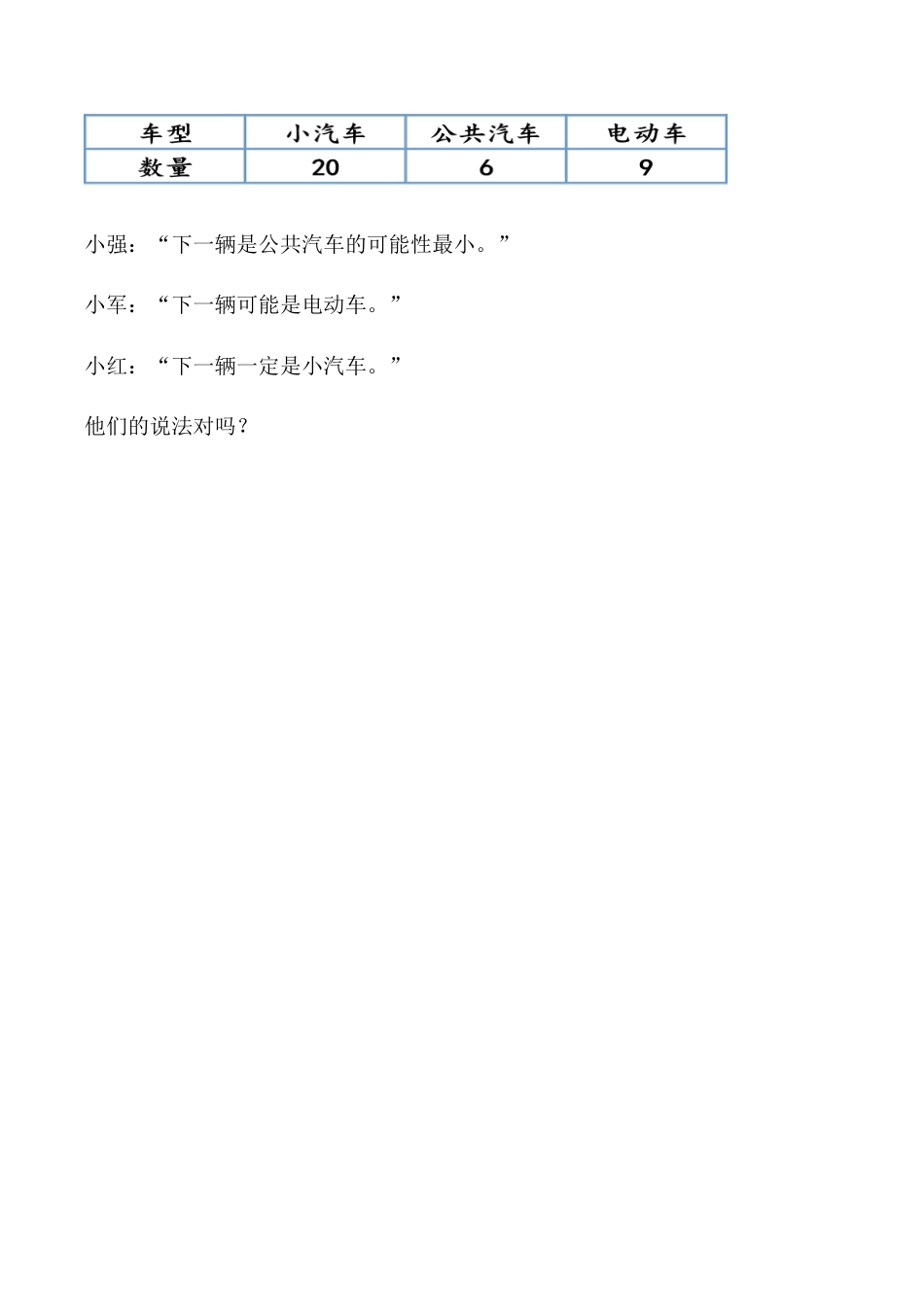北京版数学五年级上-课时练习题-4.4 可能性.docx_第2页