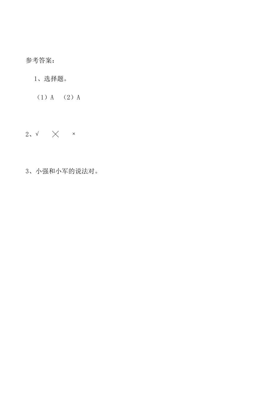 北京版数学五年级上-课时练习题-4.4 可能性.docx_第3页