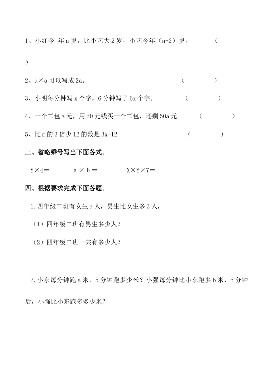 北京版数学五年级上-课时练习题-5.1.1 用字母表示数.docx_第2页