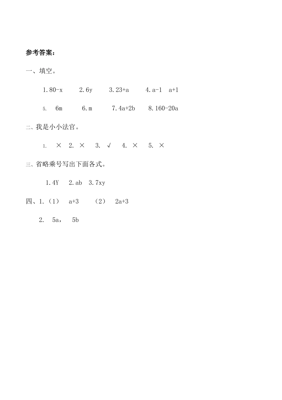北京版数学五年级上-课时练习题-5.1.1 用字母表示数.docx_第3页