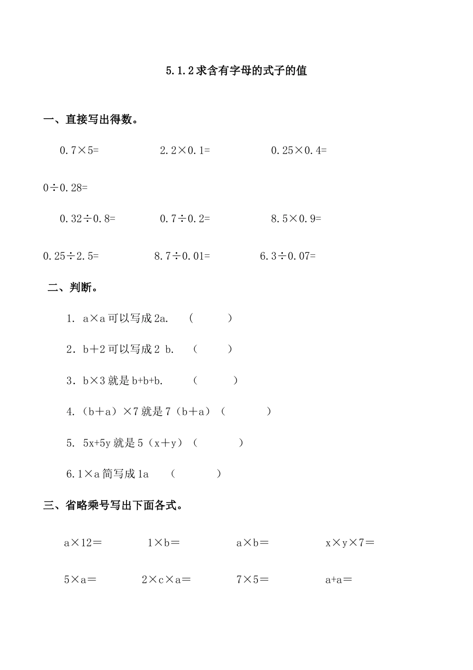 北京版数学五年级上-课时练习题-5.1.2 求含有字母的式子的值.docx_第1页
