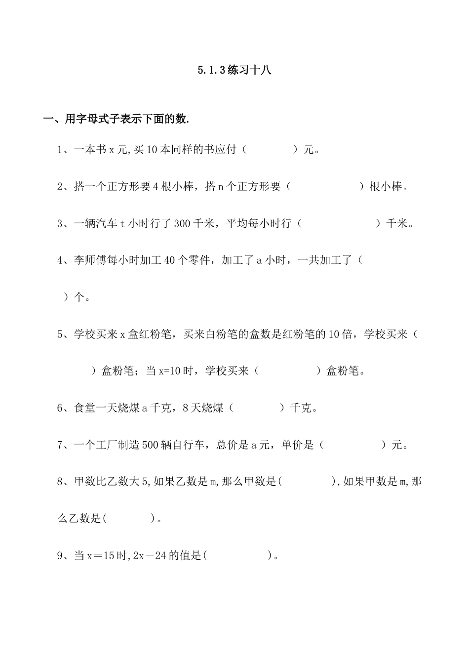 北京版数学五年级上-课时练习题-5.1.3 练习十八.docx_第1页