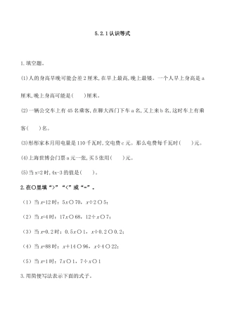 北京版数学五年级上-课时练习题-5.2.1 认识等式.docx