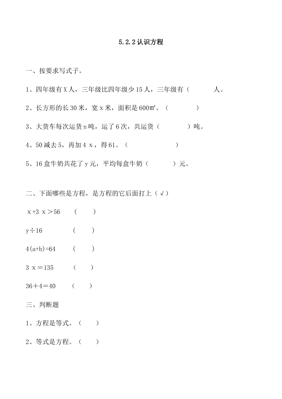 北京版数学五年级上-课时练习题-5.2.2 认识方程.docx_第1页