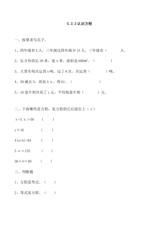 北京版数学五年级上-课时练习题-5.2.2 认识方程.docx