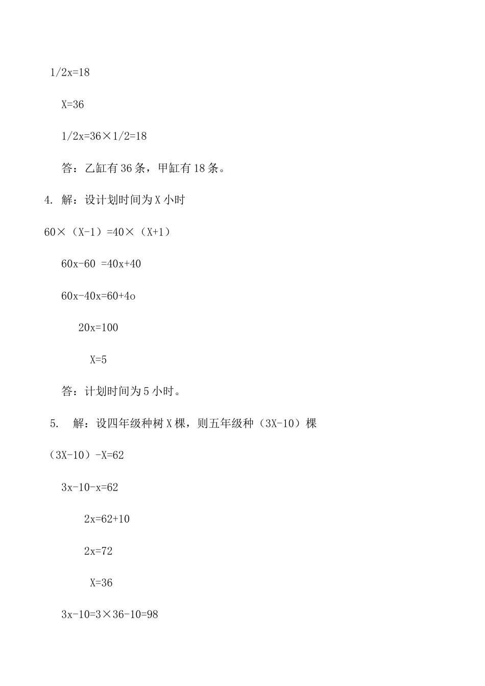 北京版数学五年级上-课时练习题-5.2.3 用方程解决问题.docx_第3页