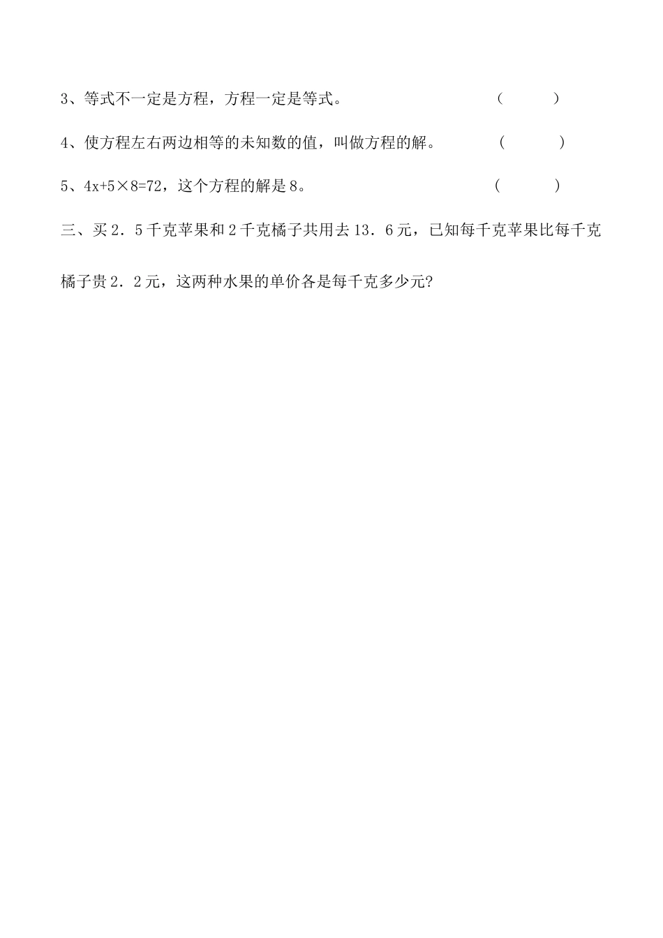 北京版数学五年级上-课时练习题-5.2.4 练习十九.docx_第2页