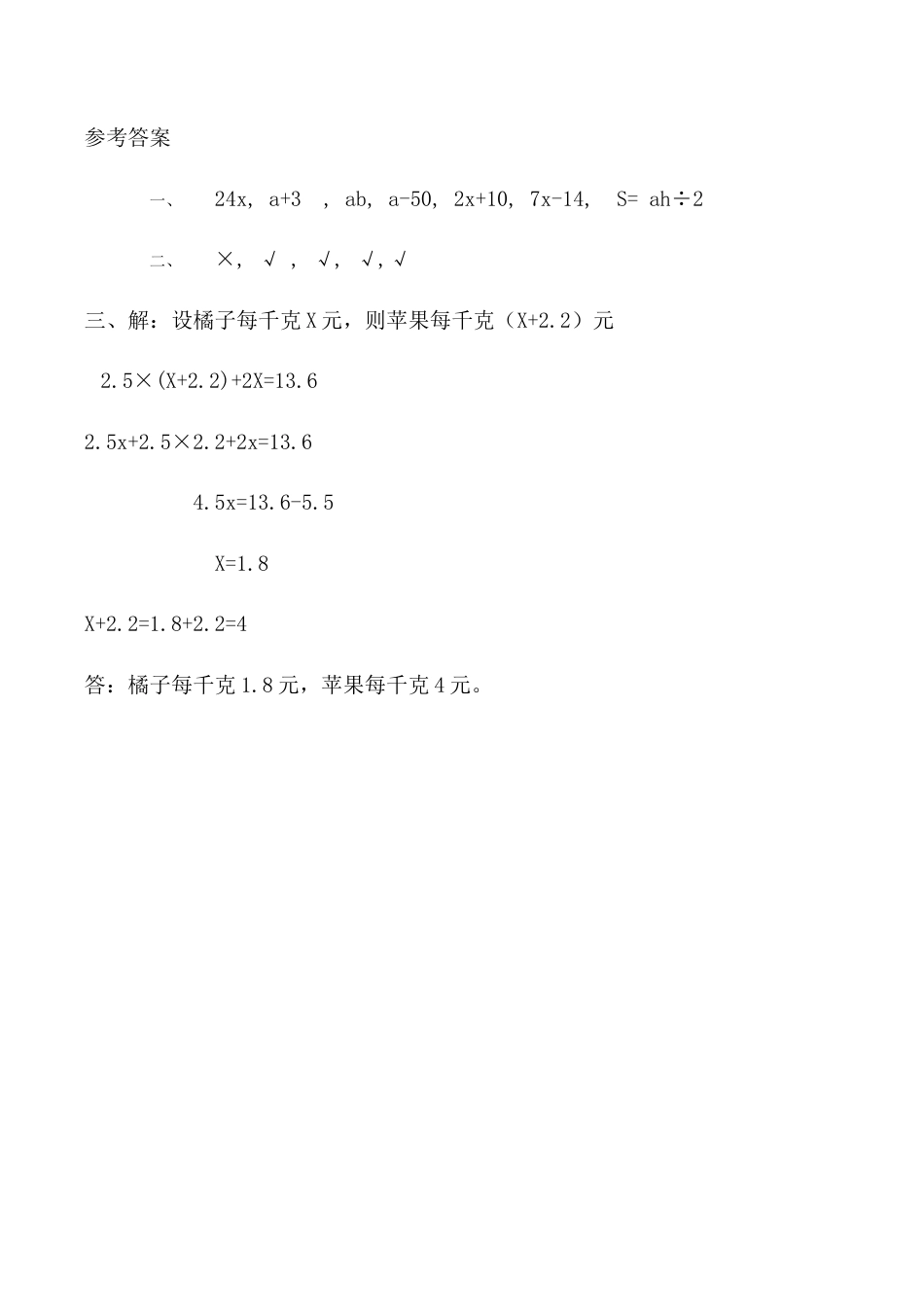 北京版数学五年级上-课时练习题-5.2.4 练习十九.docx_第3页