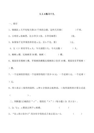 北京版数学五年级上-课时练习题-5.2.4 练习十九.docx