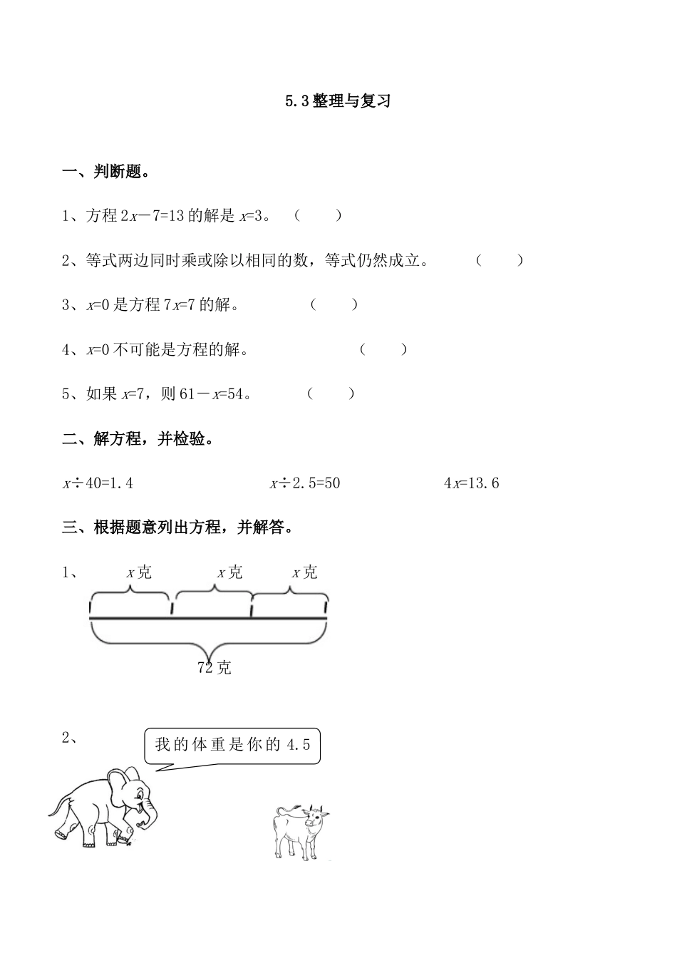 北京版数学五年级上-课时练习题-5.3 整理与复习.docx_第1页
