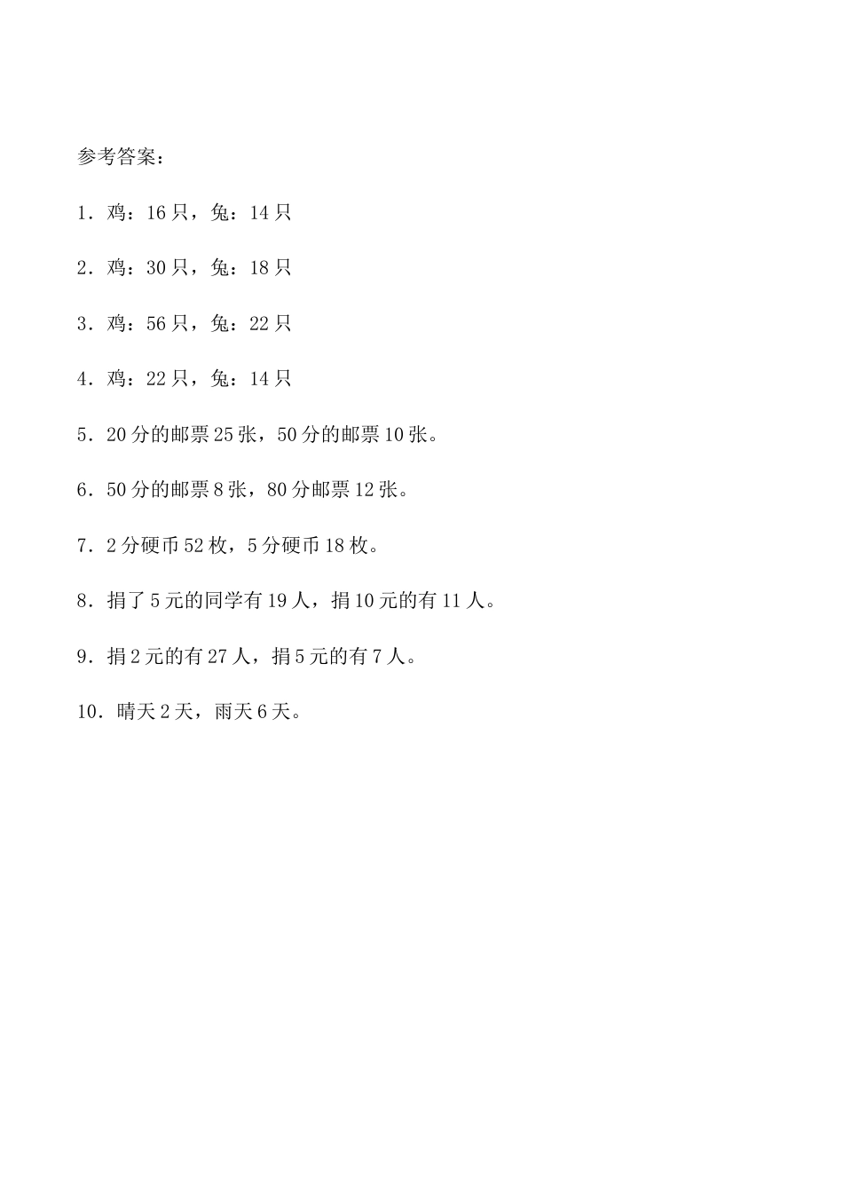 北京版数学五年级上-课时练习题-6.2 鸡兔同笼问题.docx_第3页