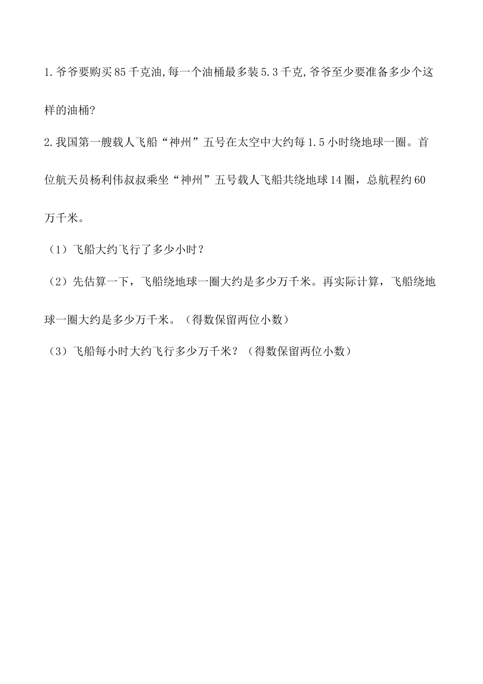 北京版数学五年级上-课时练习题-7.1 小数乘、除法.docx_第2页
