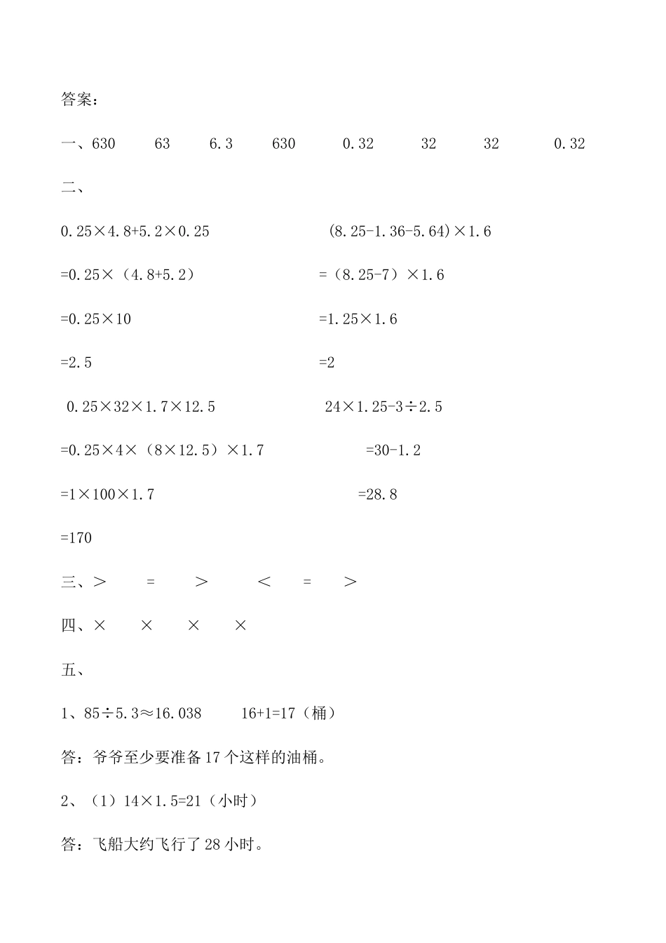 北京版数学五年级上-课时练习题-7.1 小数乘、除法.docx_第3页