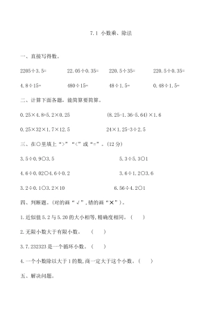 北京版数学五年级上-课时练习题-7.1 小数乘、除法.docx