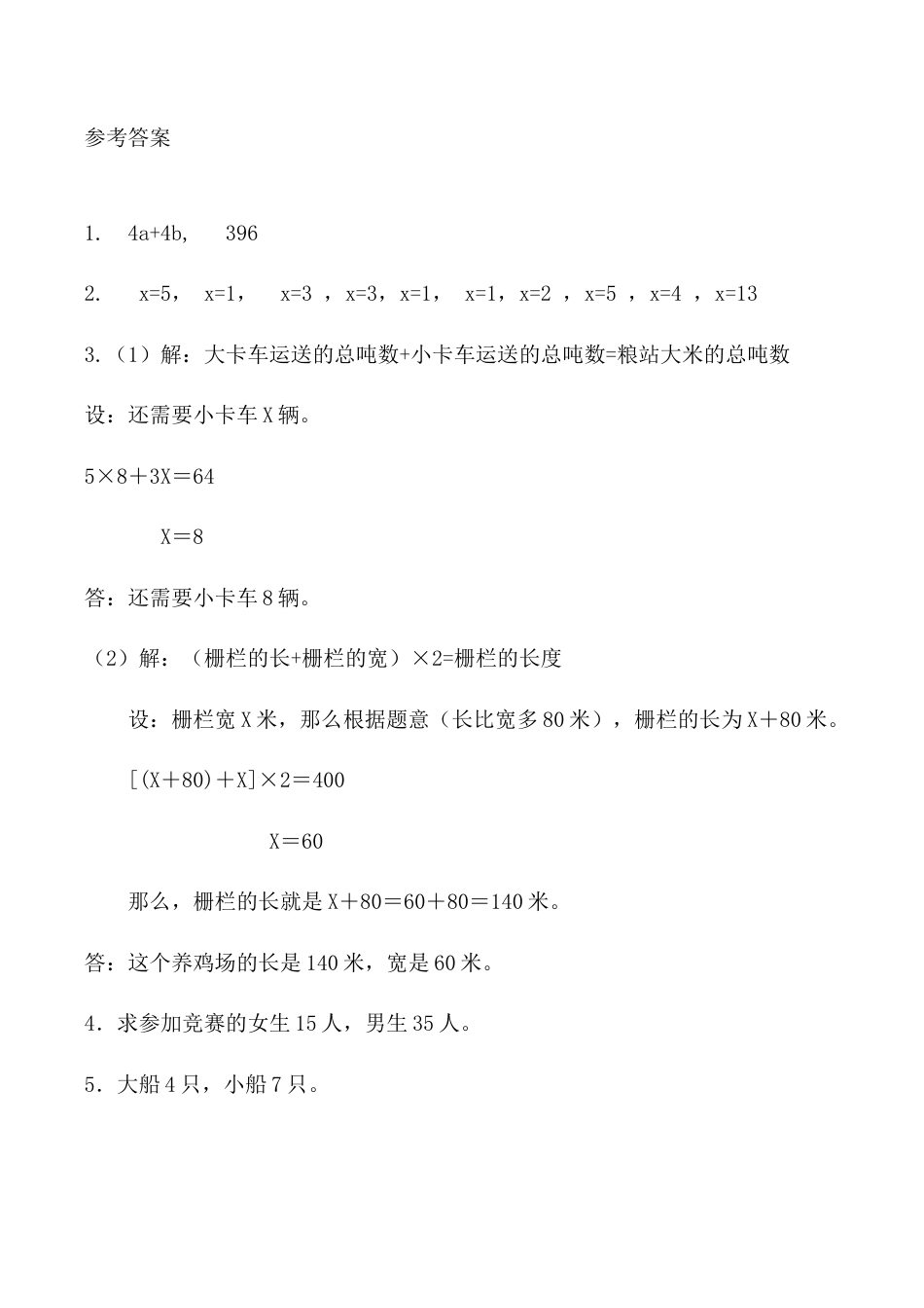 北京版数学五年级上-课时练习题-7.2 方程、数学百花园.docx_第3页