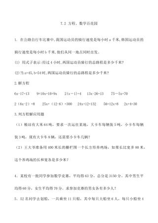 北京版数学五年级上-课时练习题-7.2 方程、数学百花园.docx