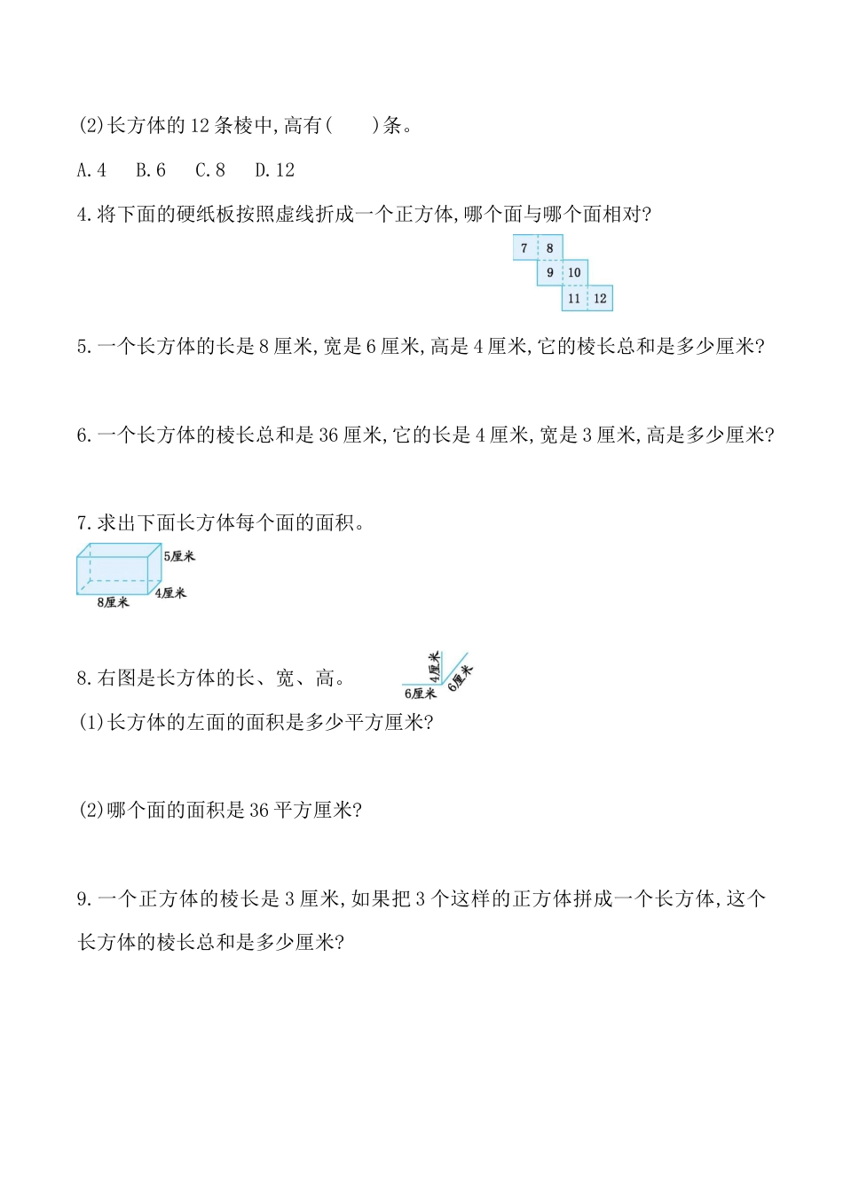 北京版数学五年级下-课时练习题-1.2 练习一.docx_第2页