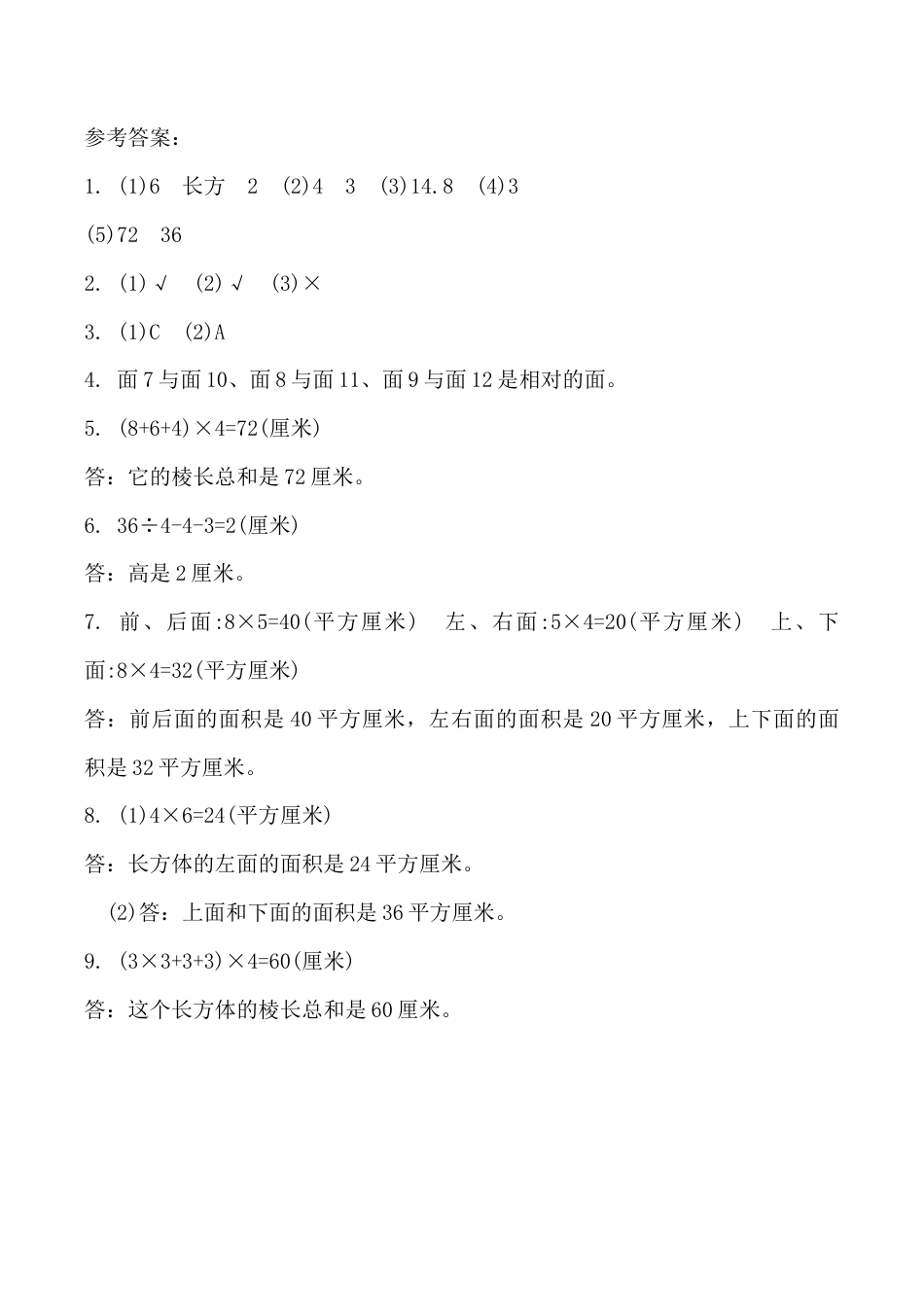 北京版数学五年级下-课时练习题-1.2 练习一.docx_第3页