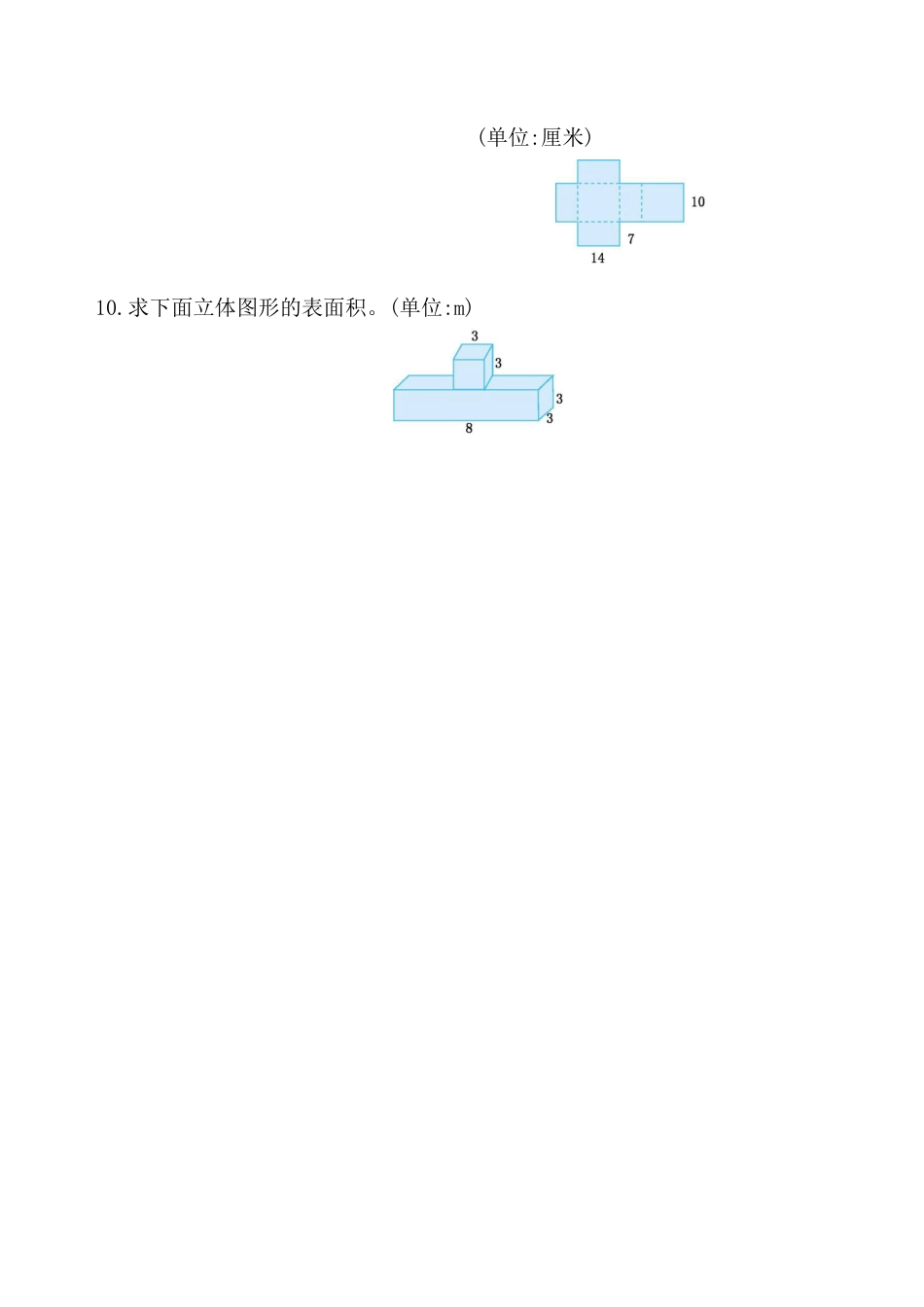 北京版数学五年级下-课时练习题-1.5 练习二.docx_第3页