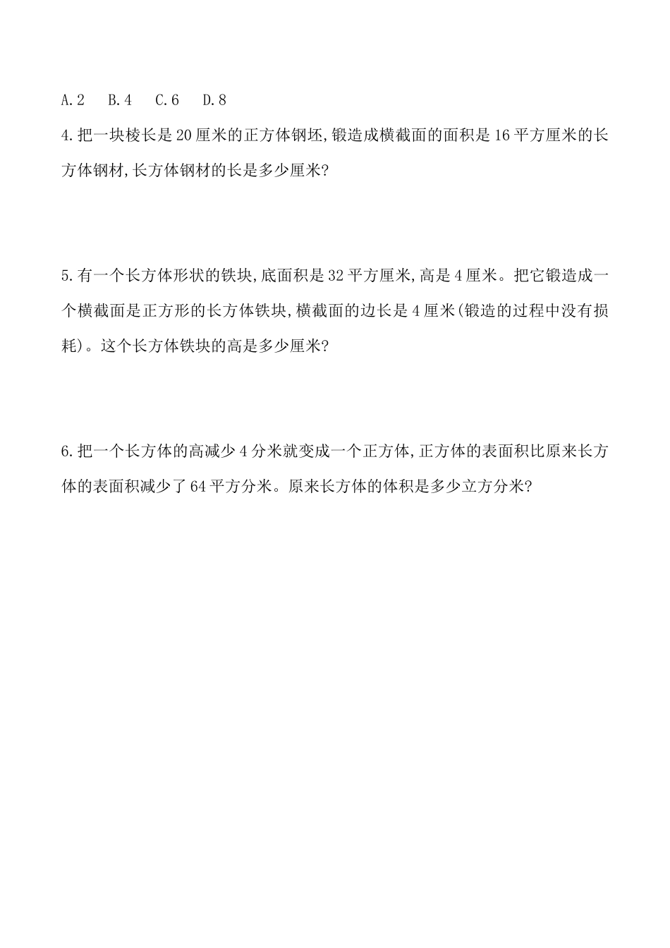 北京版数学五年级下-课时练习题-1.9 练习三.docx_第2页