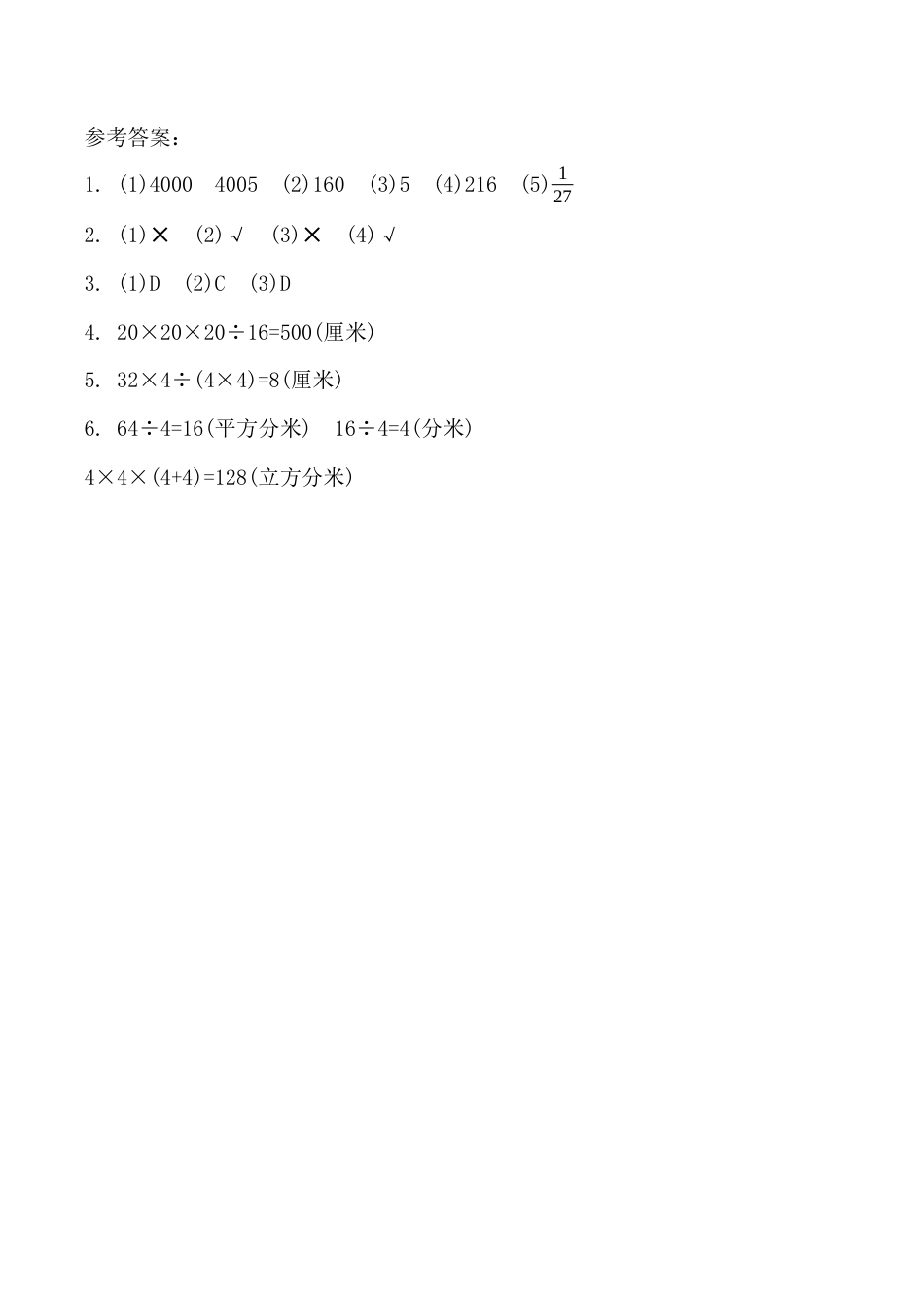 北京版数学五年级下-课时练习题-1.9 练习三.docx_第3页