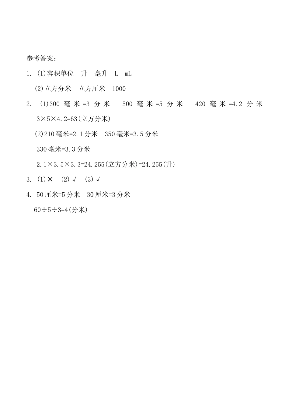 北京版数学五年级下-课时练习题-1.10 容积.docx_第2页