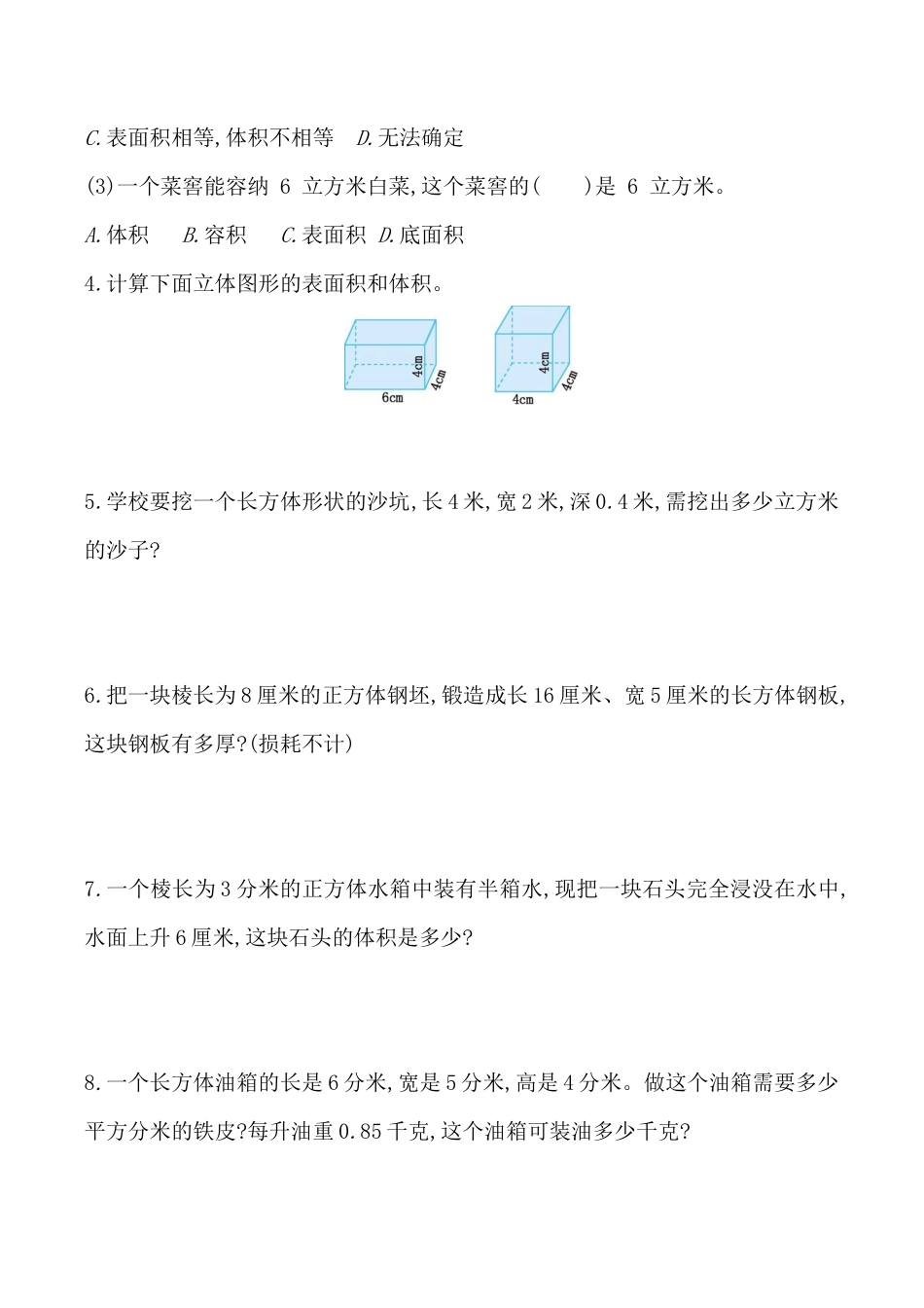 北京版数学五年级下-课时练习题-1.11 练习四.docx_第2页
