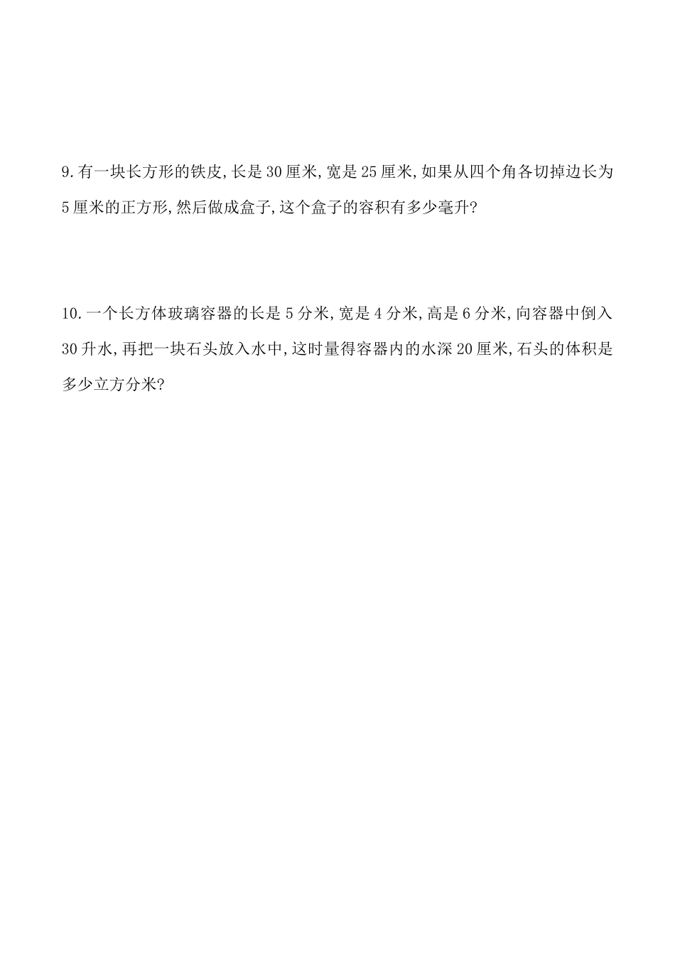 北京版数学五年级下-课时练习题-1.11 练习四.docx_第3页