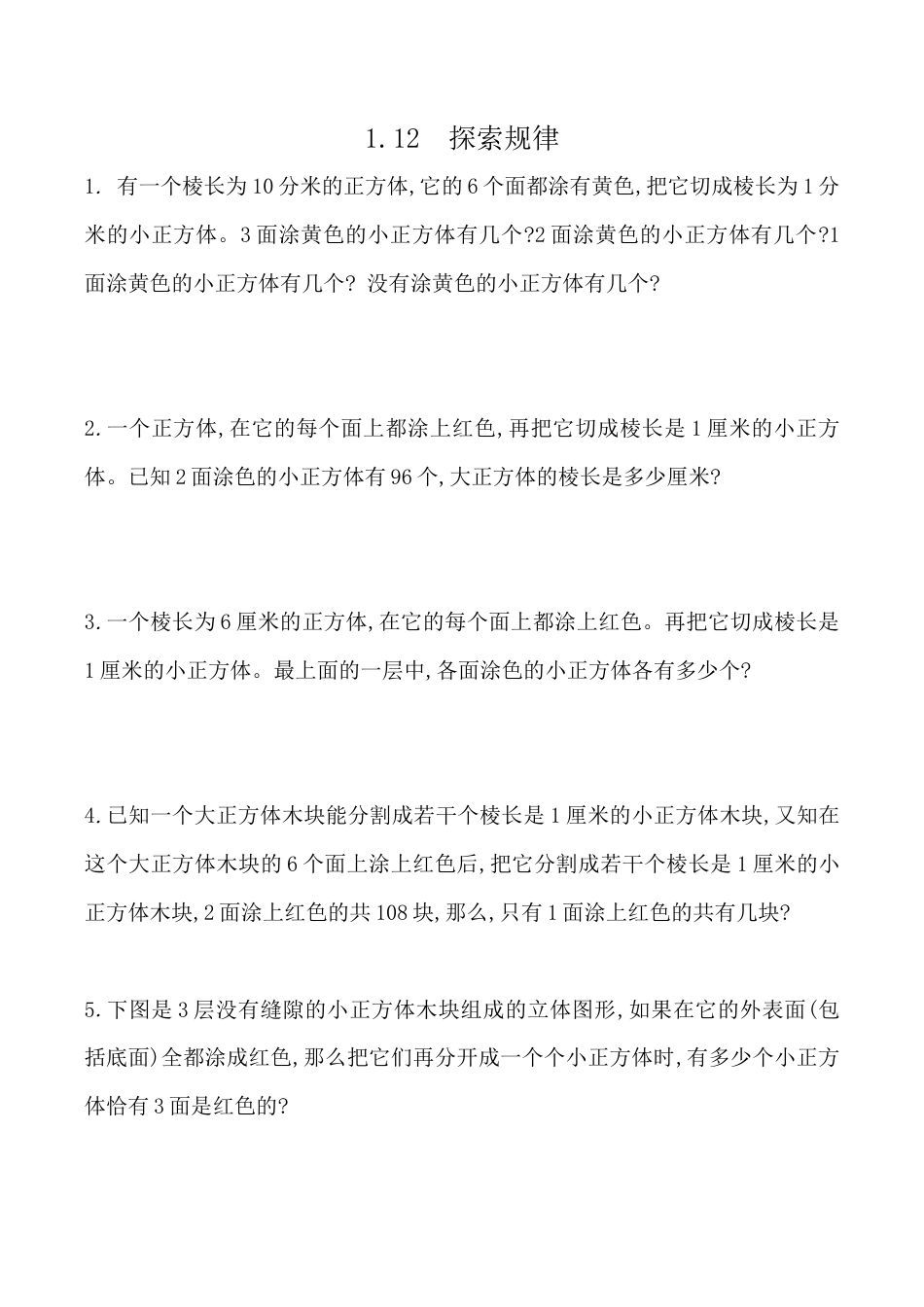 北京版数学五年级下-课时练习题-1.12 探索规律（一）.docx_第1页