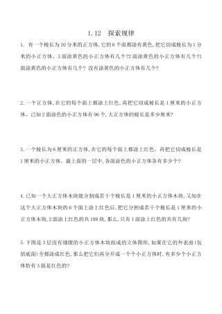 北京版数学五年级下-课时练习题-1.12 探索规律（一）.docx