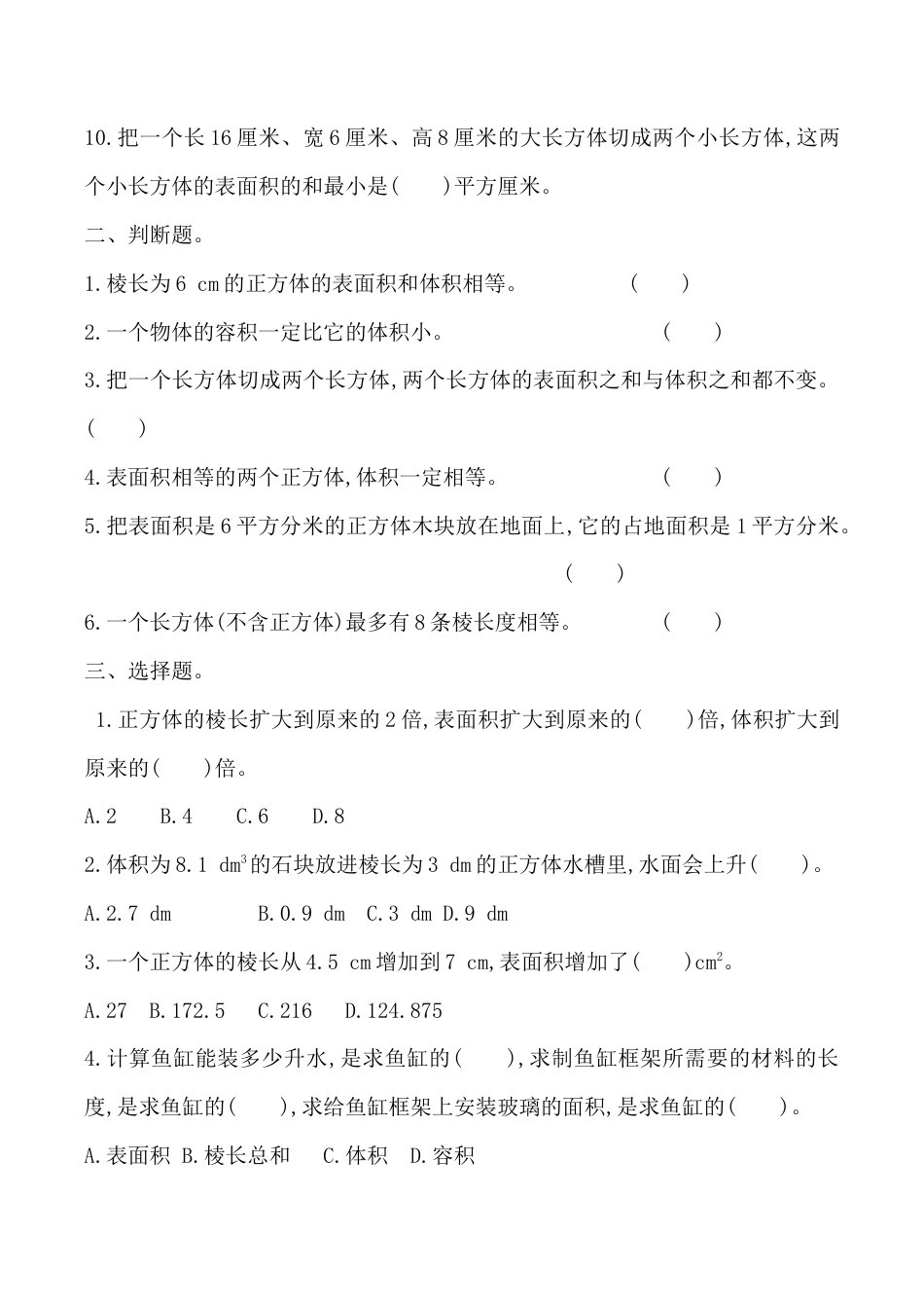 北京版数学五年级下-课时练习题-1.13 整理与复习.docx_第2页