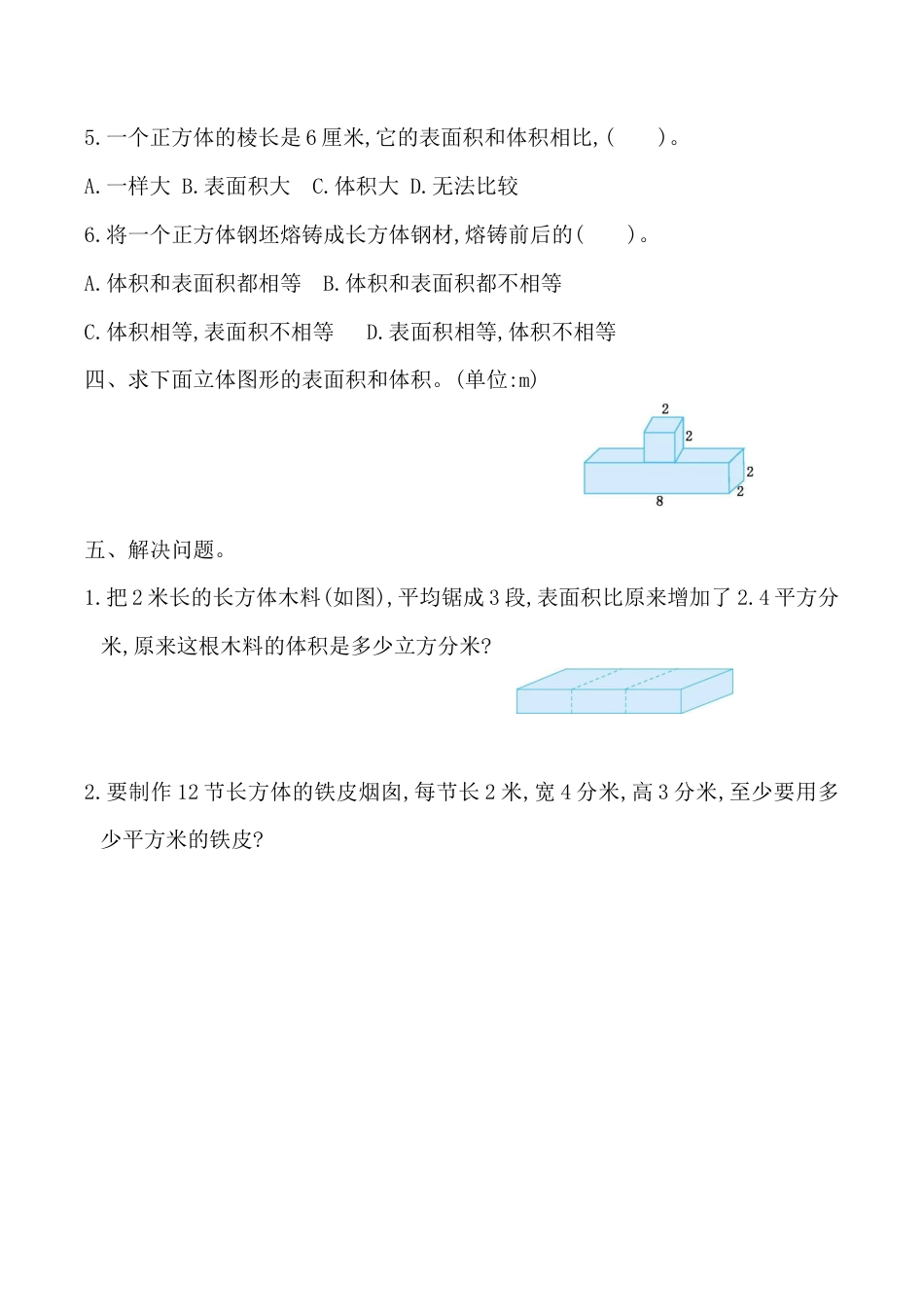 北京版数学五年级下-课时练习题-1.13 整理与复习.docx_第3页