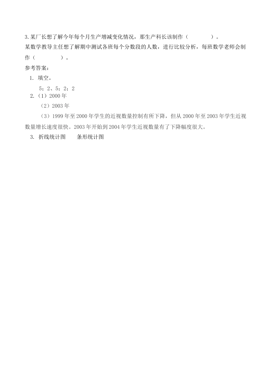 北京版数学五年级下-课时练习题-2.3 练习五.docx_第2页