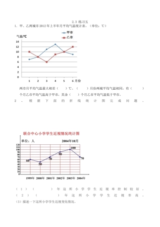 北京版数学五年级下-课时练习题-2.3 练习五.docx