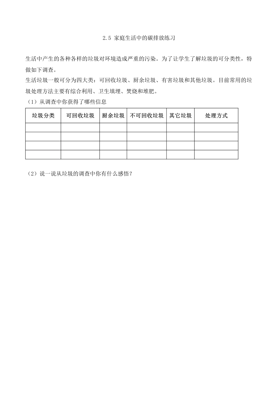 北京版数学五年级下-课时练习题-2.5 家庭生活中的碳排放.docx_第1页