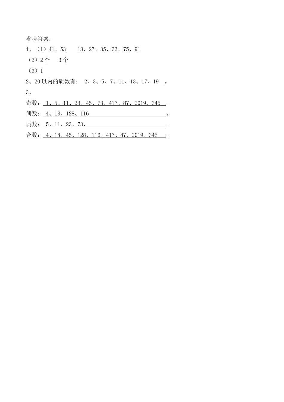 北京版数学五年级下-课时练习题-3.5 质数与合数.docx_第2页